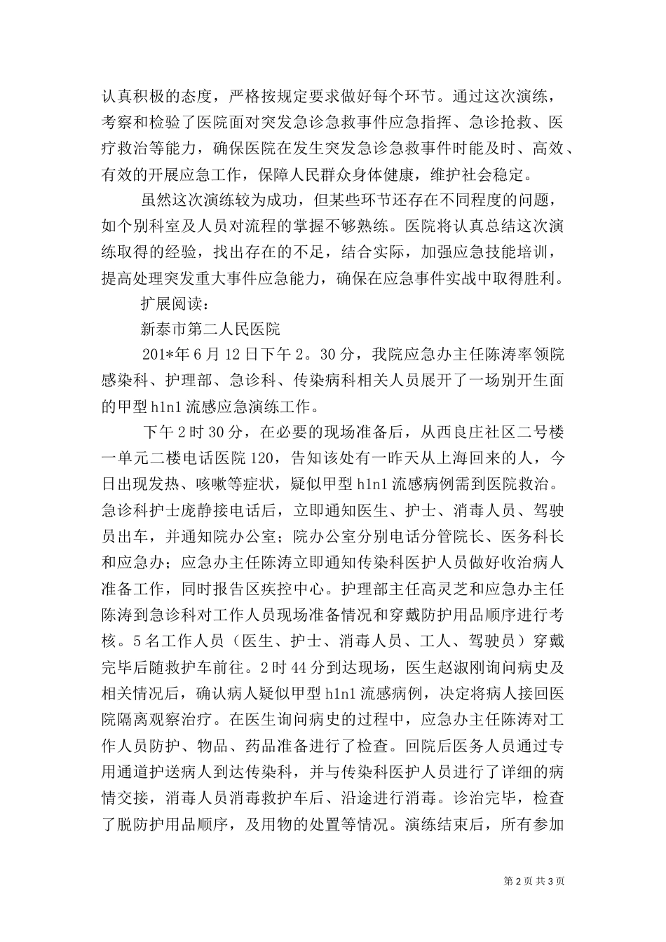 应急演练工作总结（九）_第2页