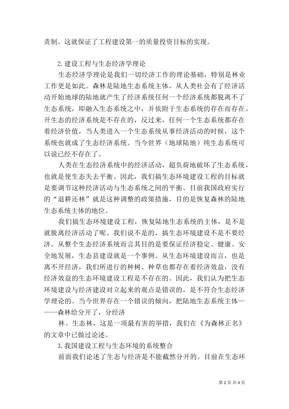 水库建设对环境的影响_第2页