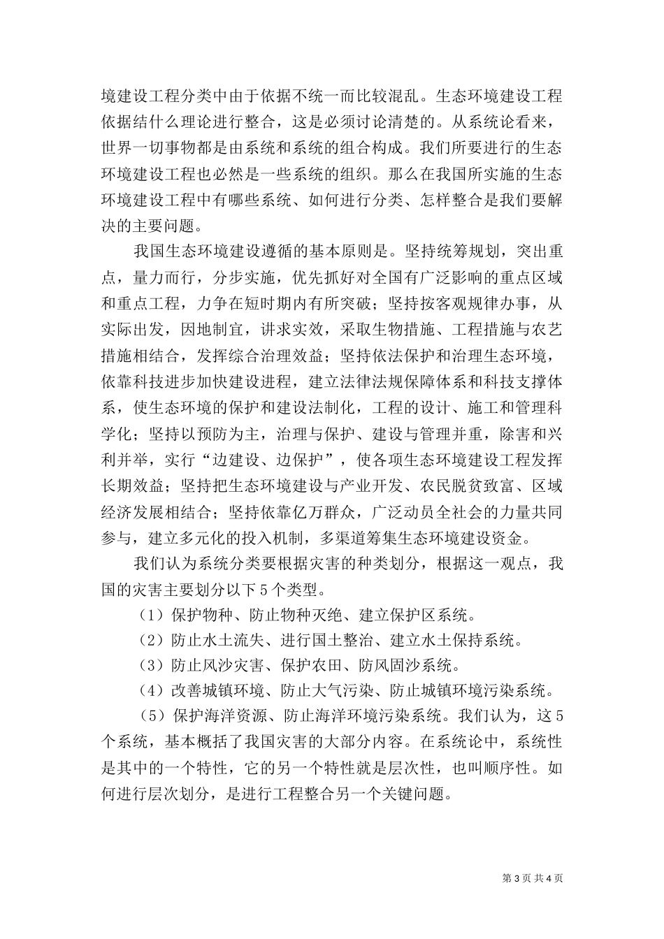 水库建设对环境的影响_第3页