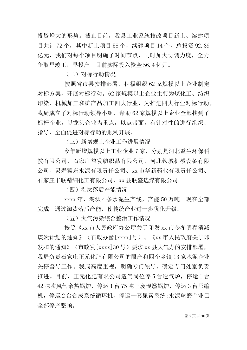 工信局长述职述廉报告_第2页