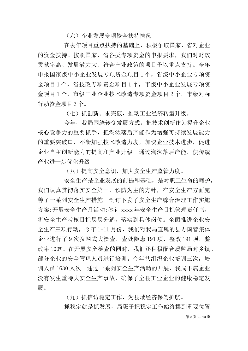 工信局长述职述廉报告_第3页