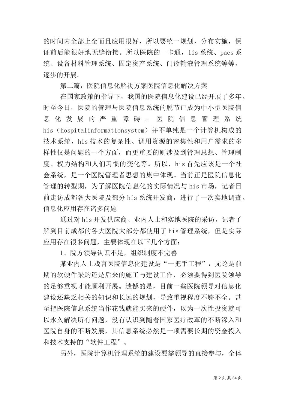 医院信息化改进方案_第2页