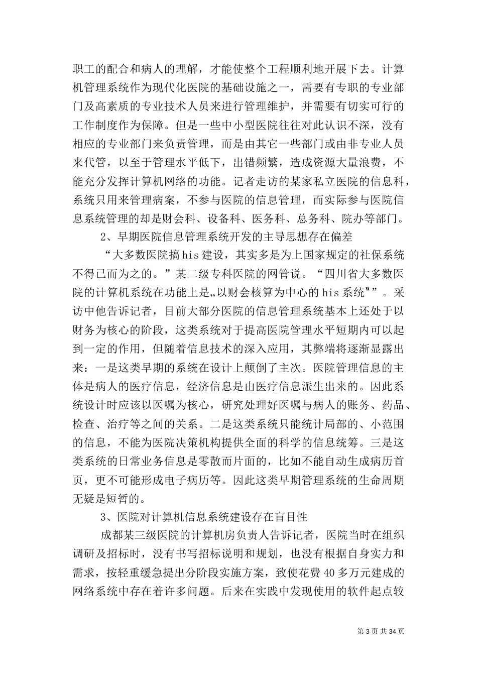 医院信息化改进方案_第3页