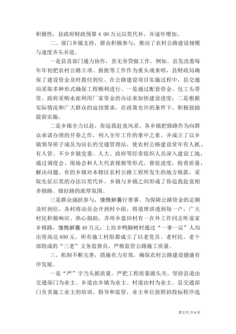 农村公路建设情况汇报（一）_第2页