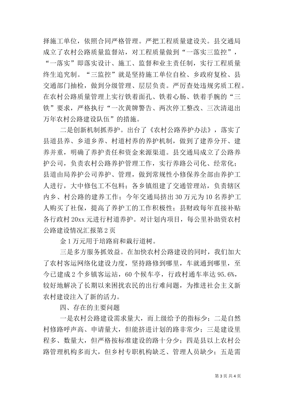 农村公路建设情况汇报（一）_第3页