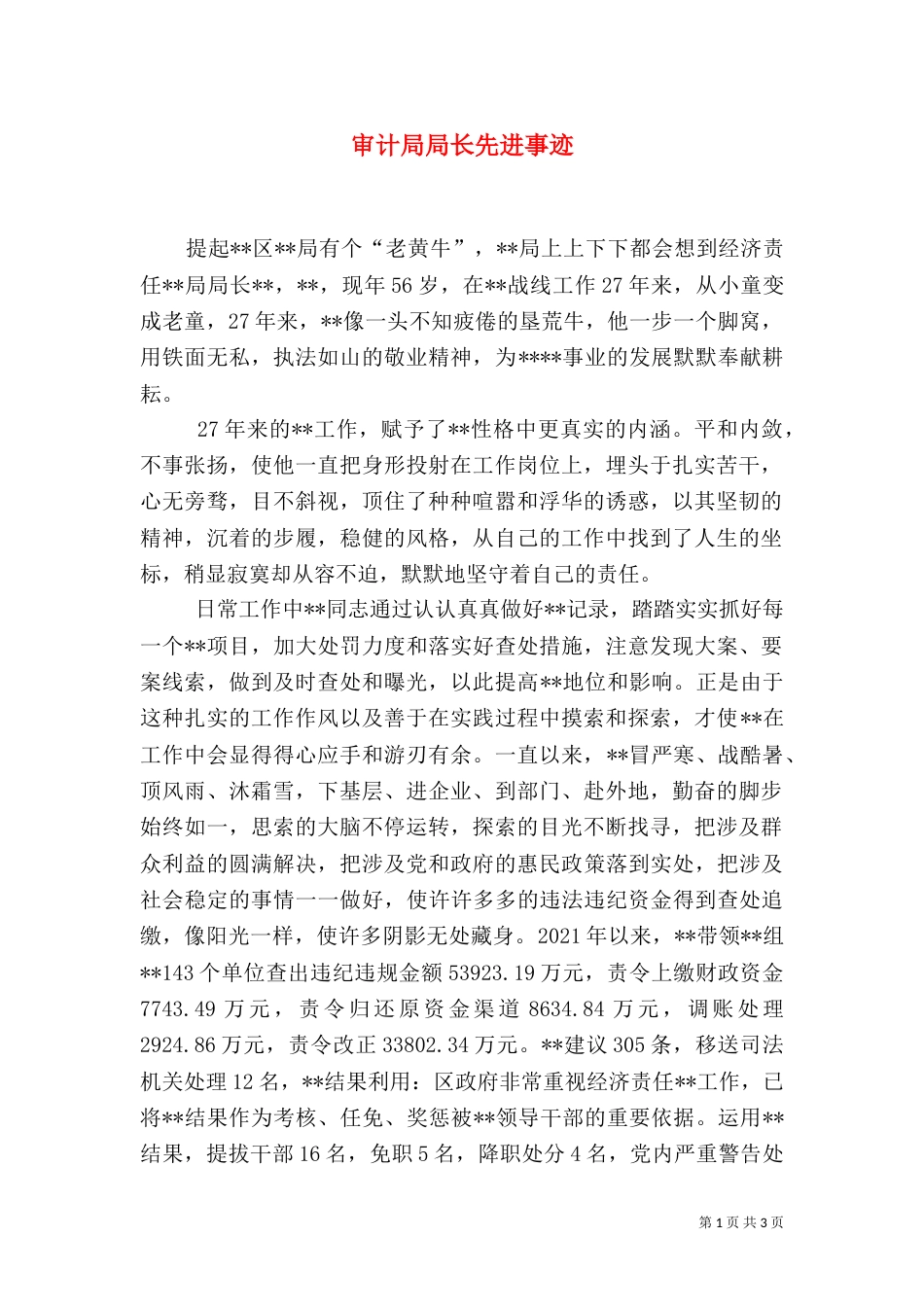 审计局局长先进事迹（一）_第1页