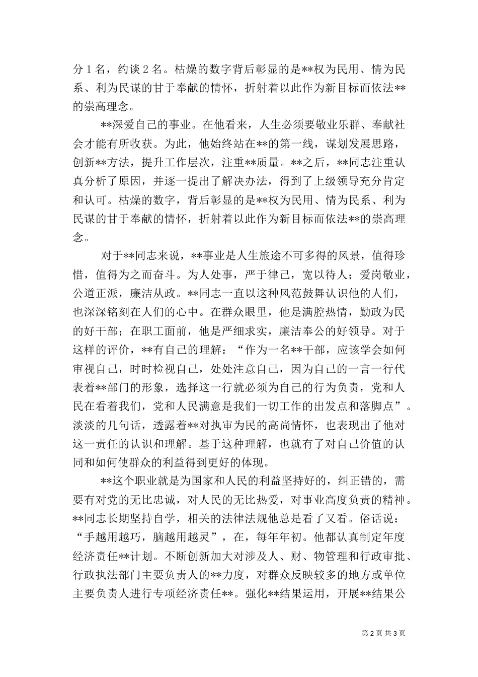 审计局局长先进事迹（一）_第2页