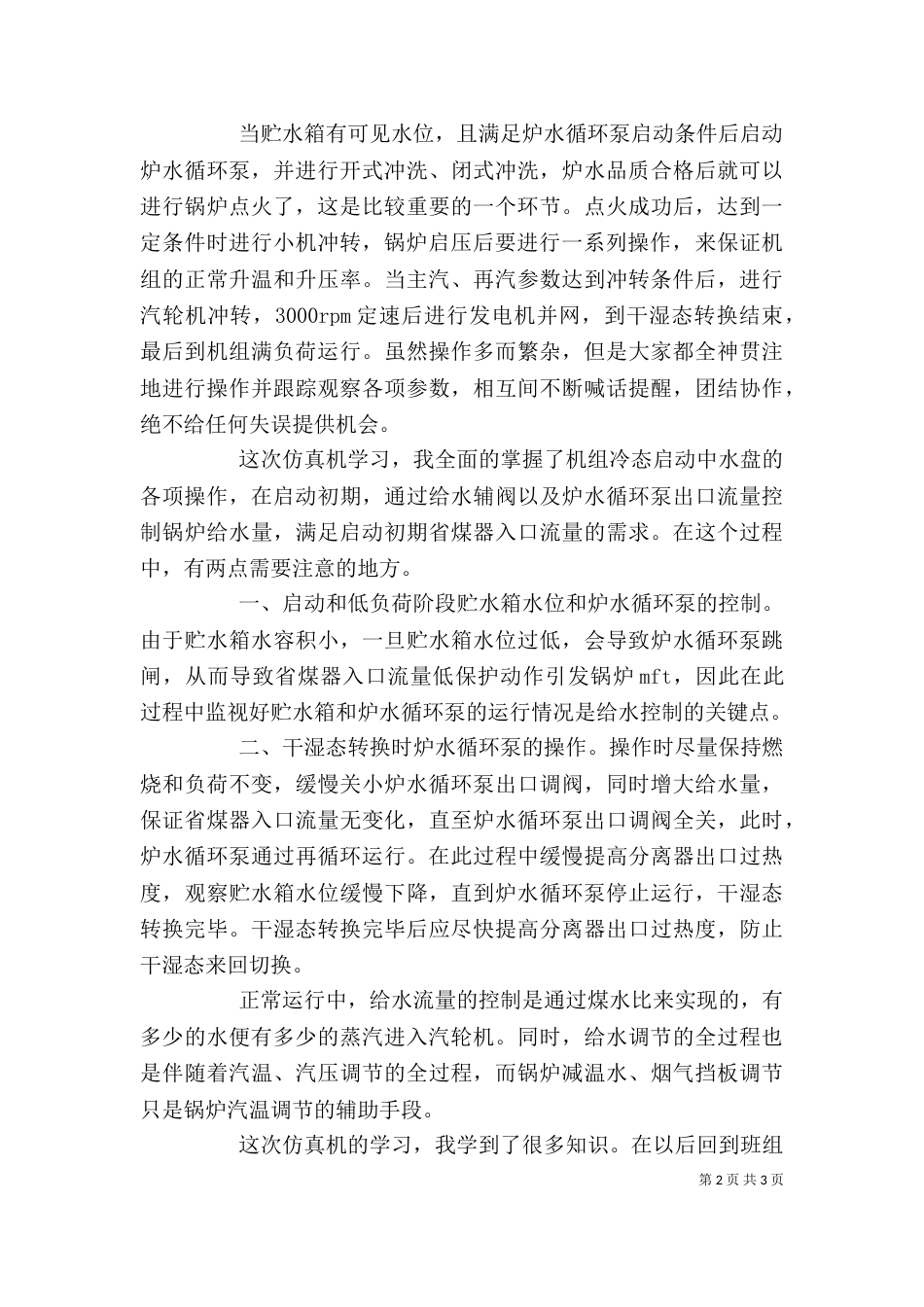 三字一机学习心得_第2页