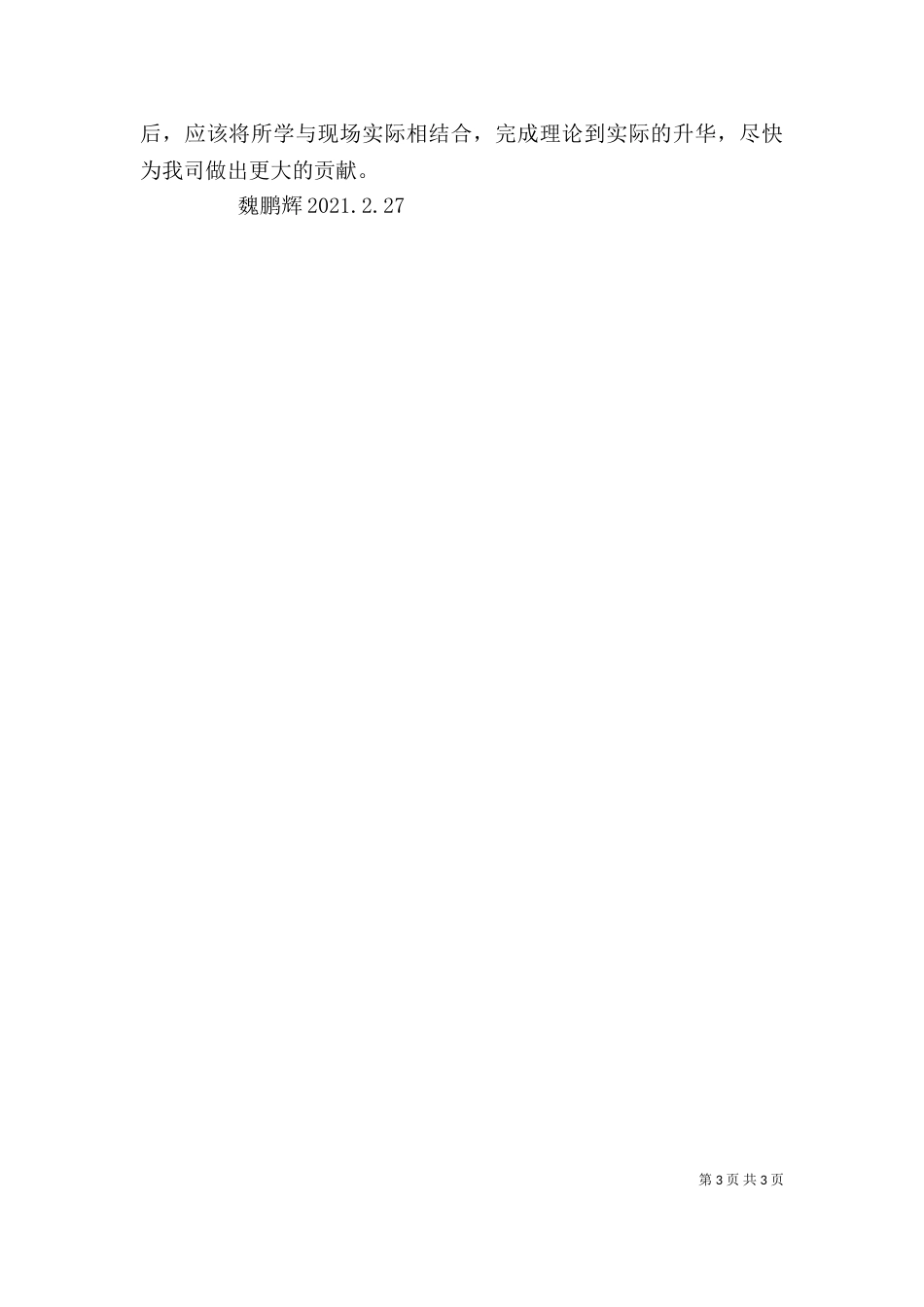三字一机学习心得_第3页