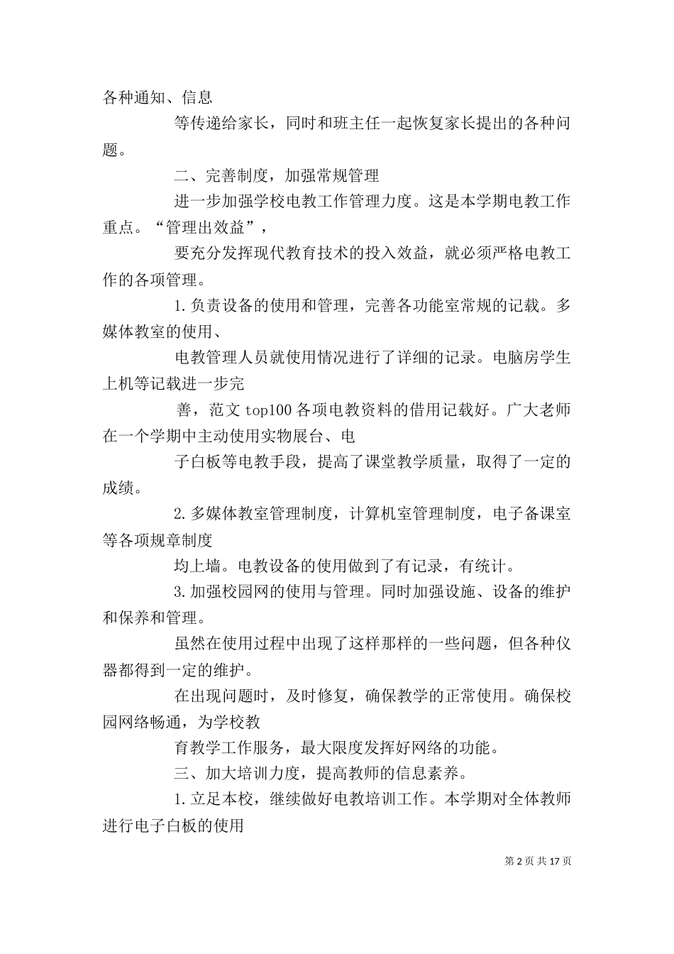 电教员个人总结_第2页