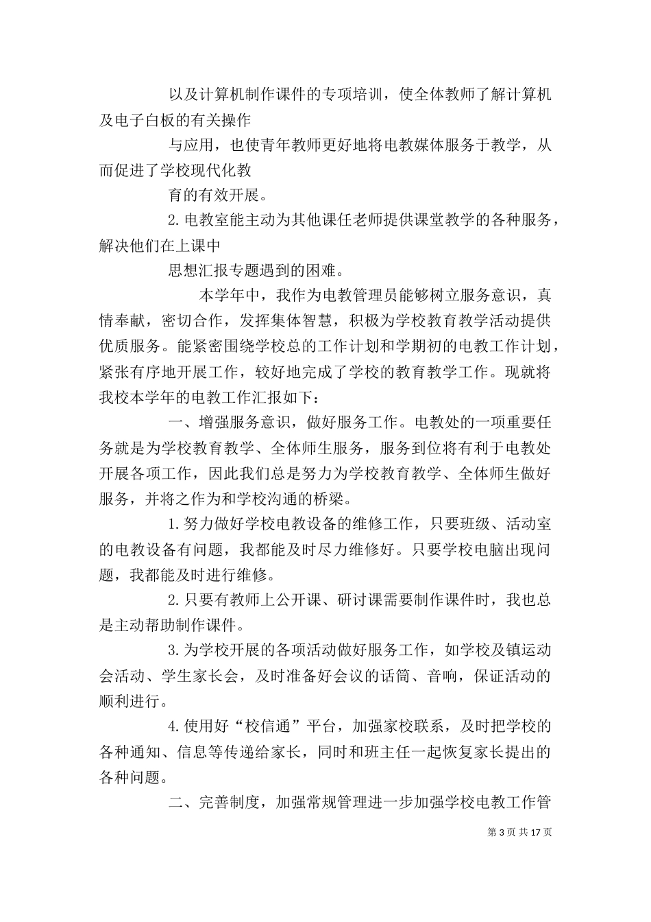 电教员个人总结_第3页