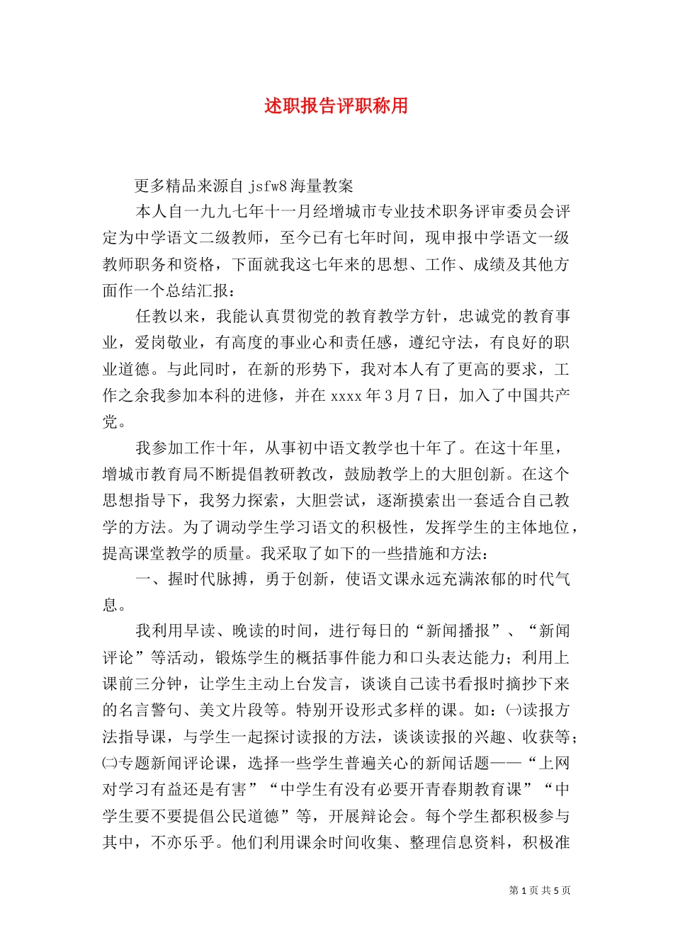 述职报告评职称用_第1页