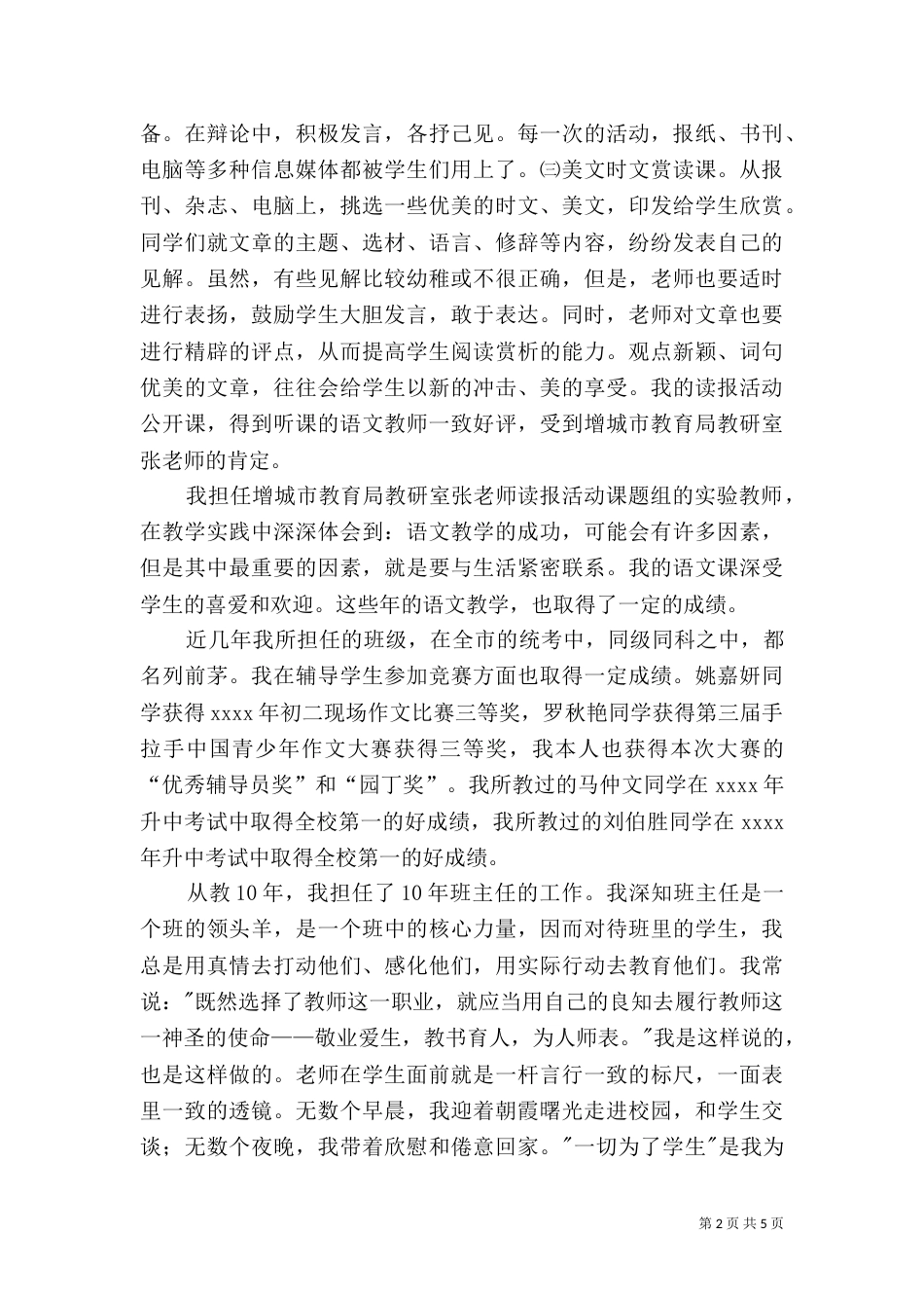 述职报告评职称用_第2页
