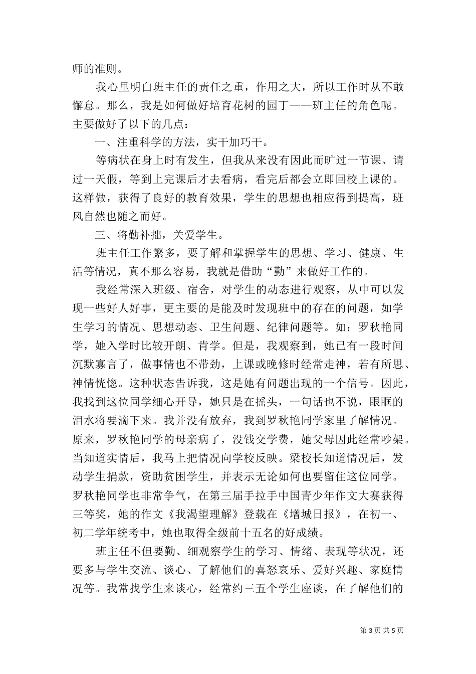 述职报告评职称用_第3页