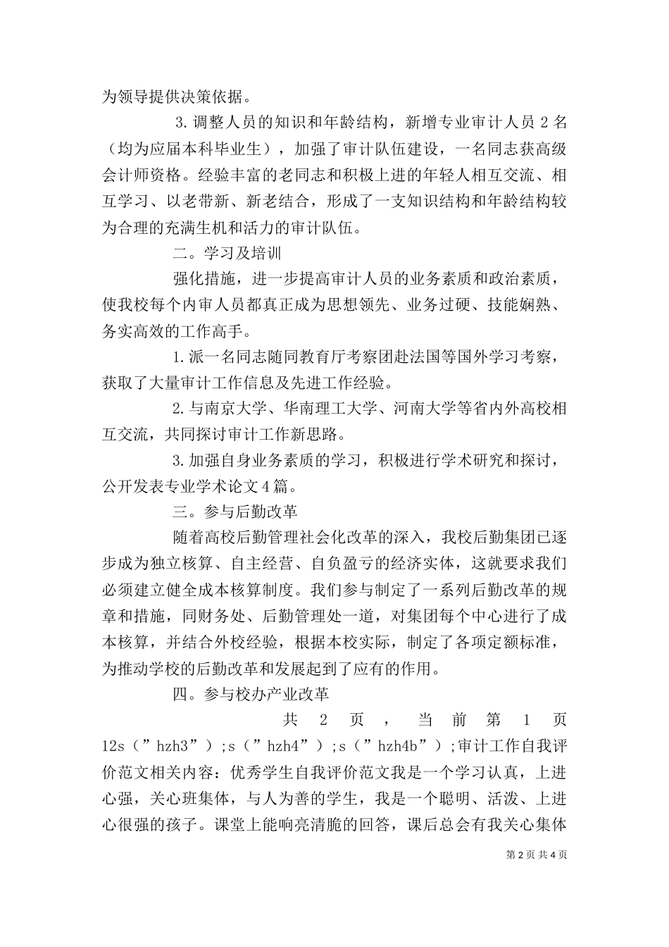 审计工作自我评价范文（三）_第2页