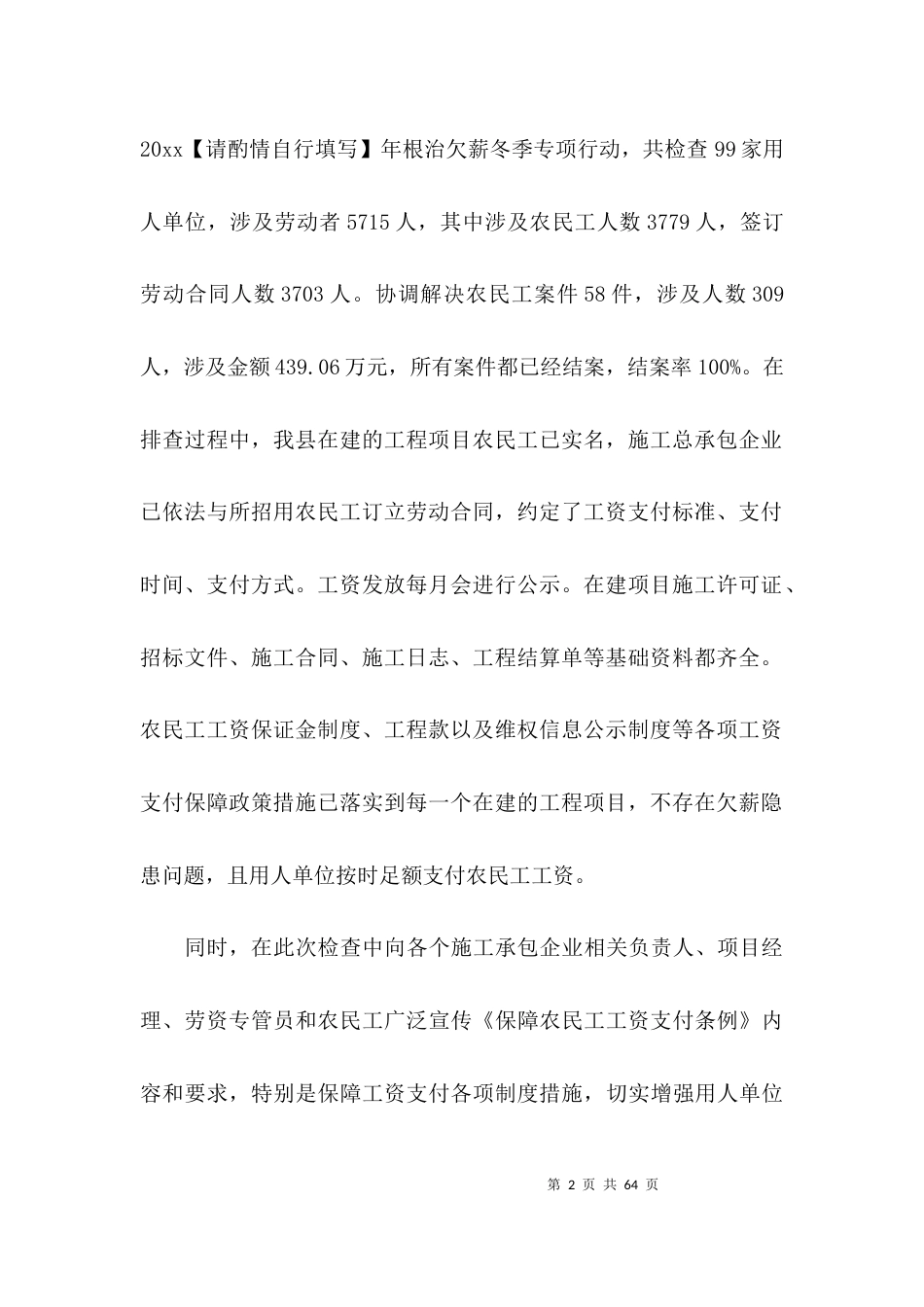 野外火源治理专项行动工作总结范文十六篇_第2页