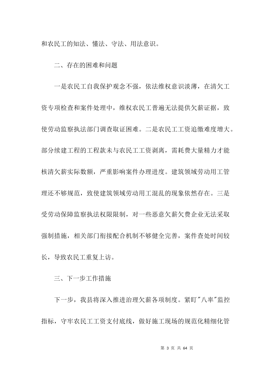 野外火源治理专项行动工作总结范文十六篇_第3页