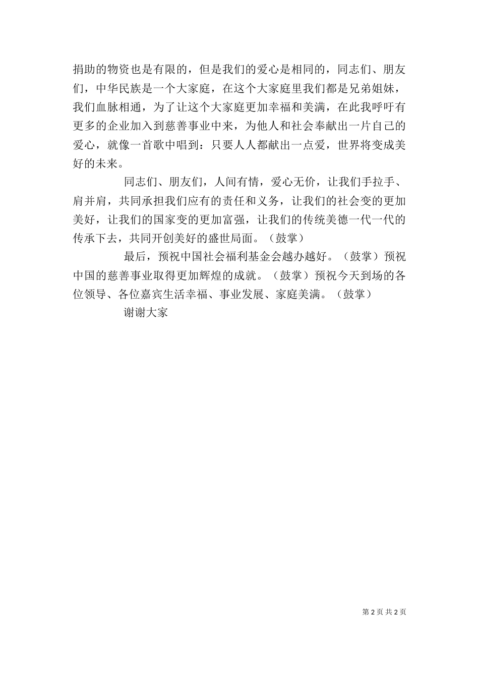 企业代表发言稿（三）_第2页
