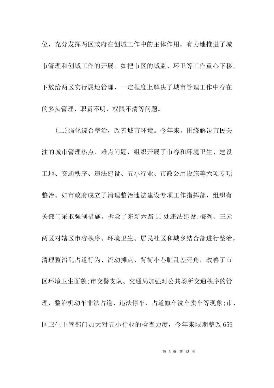 （精选）城市管理工作调研报告_第3页