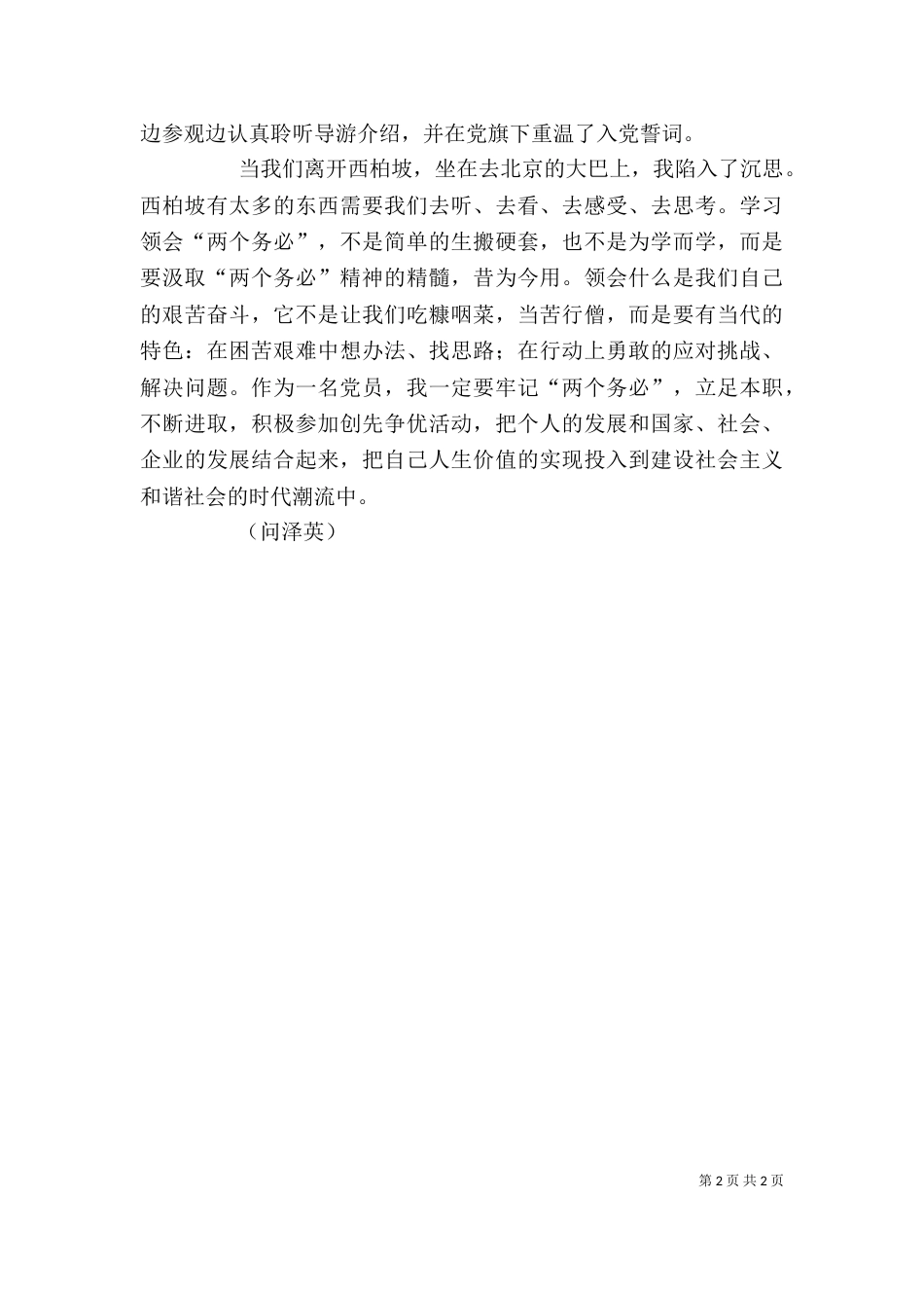 参观西柏坡有感（三）_第2页