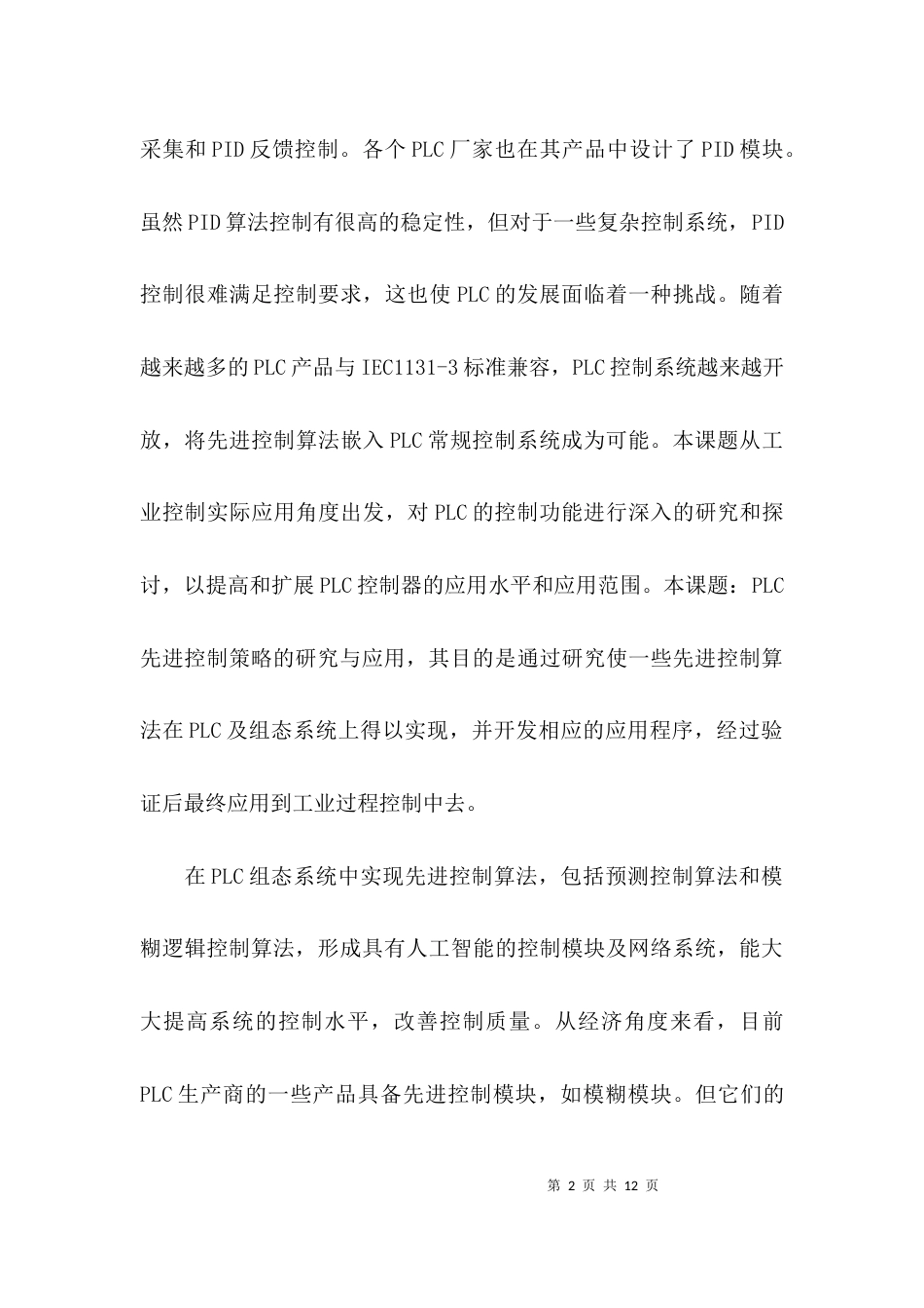 （精选）plc毕业设计开题报告_第2页