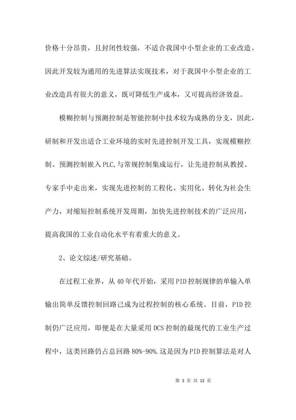 （精选）plc毕业设计开题报告_第3页