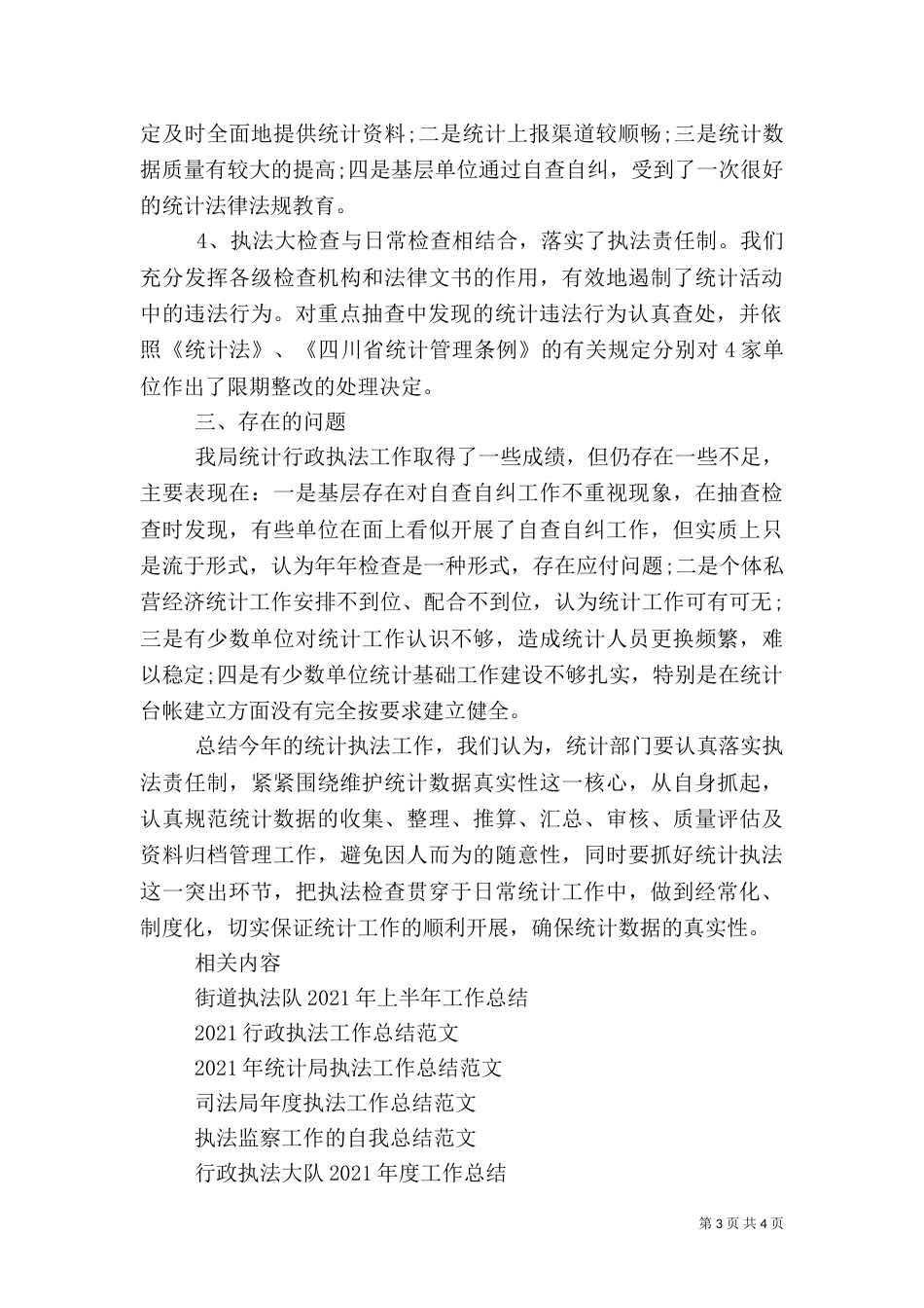 2023年统计执法工作总结_第3页