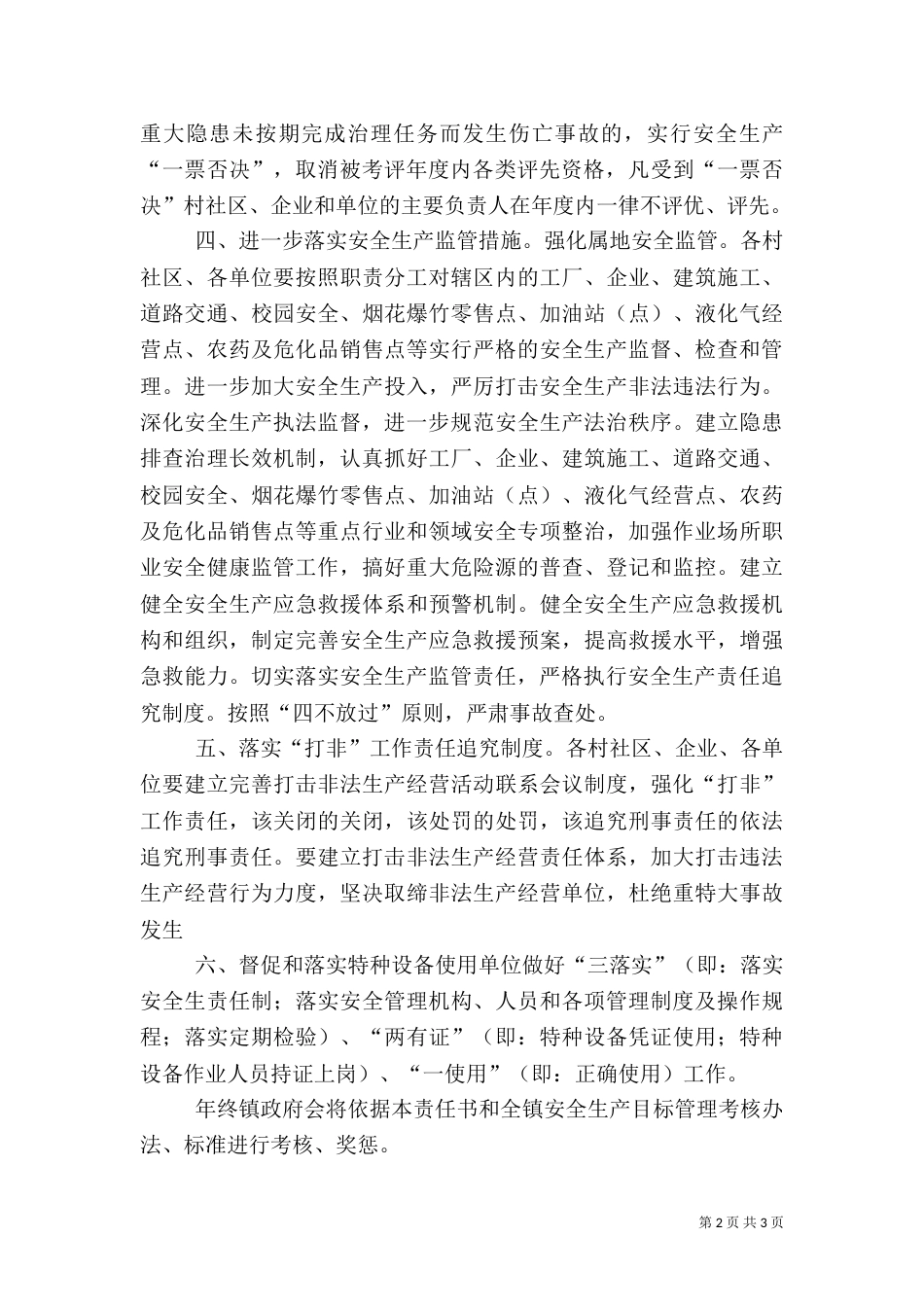 安全责任书(二)大全（二）_第2页