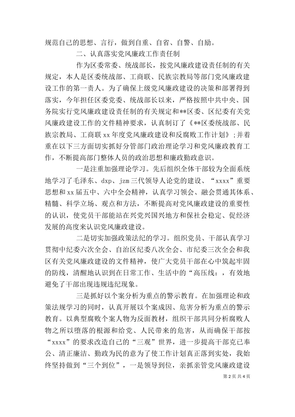 干部个人述职述廉报告_第2页