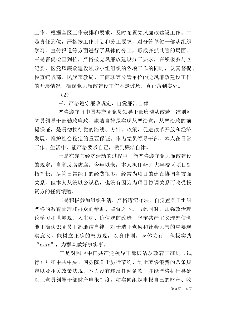 干部个人述职述廉报告_第3页