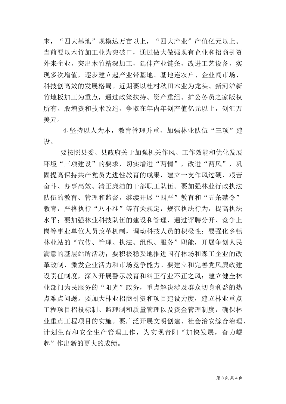 年林业工作计划（三）_第3页
