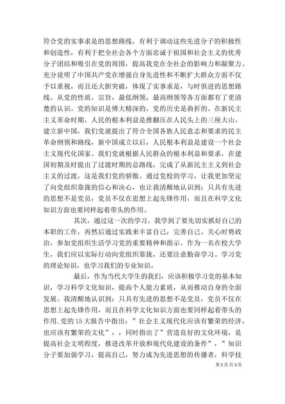 发展对象培训心得1500字[1]_第2页