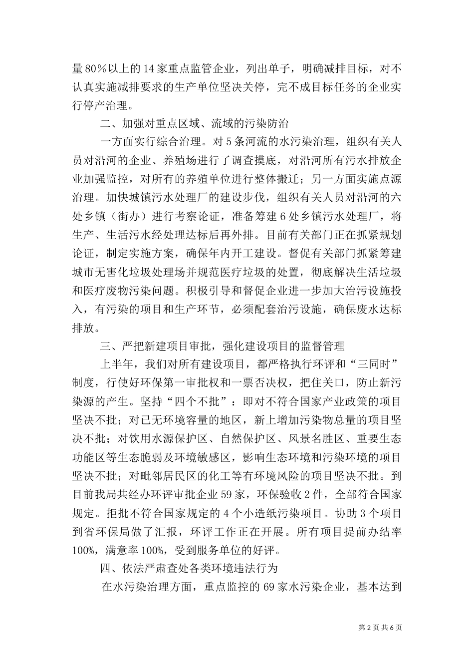 环保局上半年行业工作总结（一）_第2页