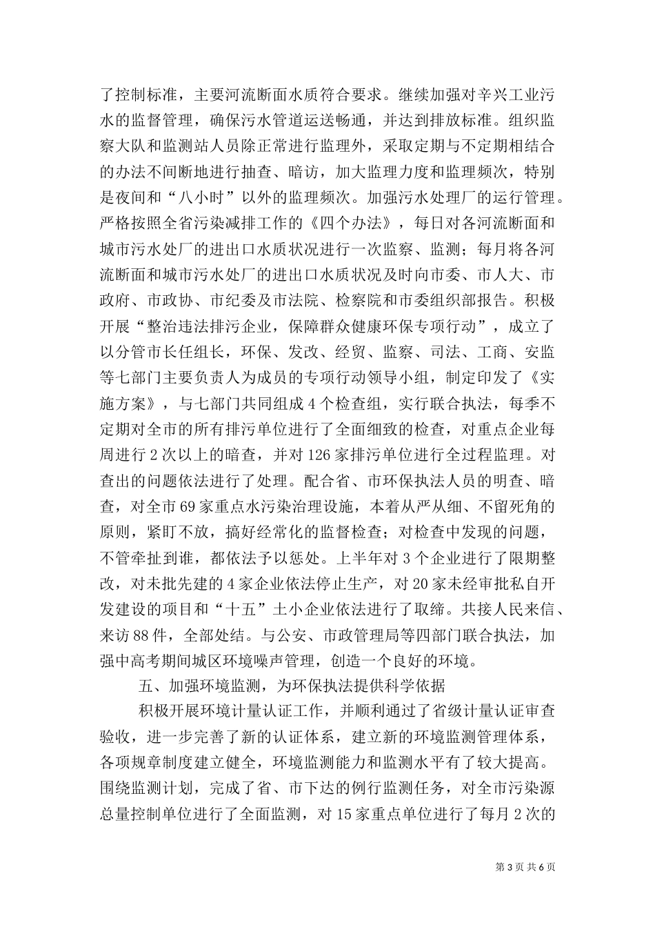 环保局上半年行业工作总结（一）_第3页