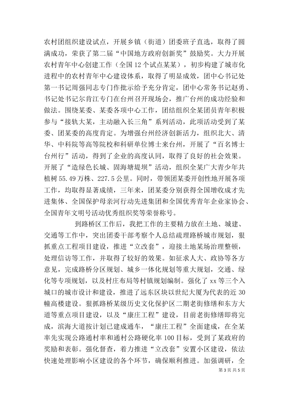 团委干部考察个人总结（三）_第3页