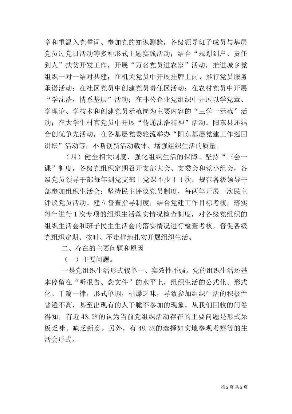 组织部课题组调研组织生活情况报告（二）_第2页
