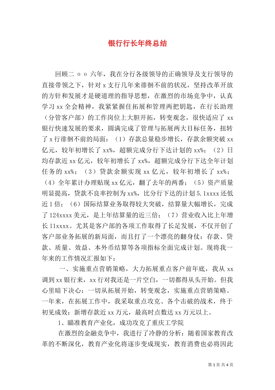 银行行长年终总结（二）_第1页