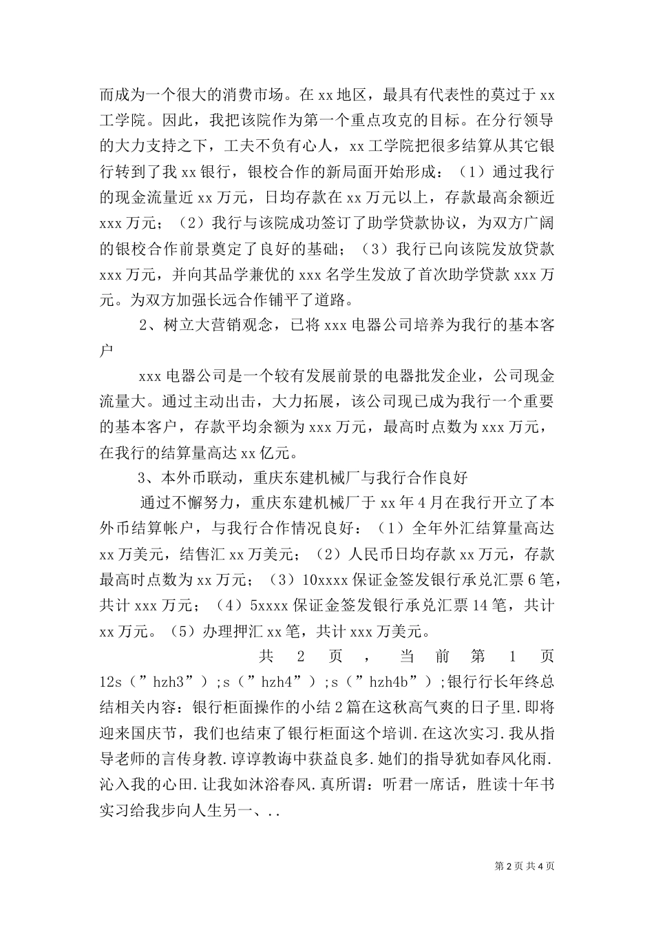银行行长年终总结（二）_第2页