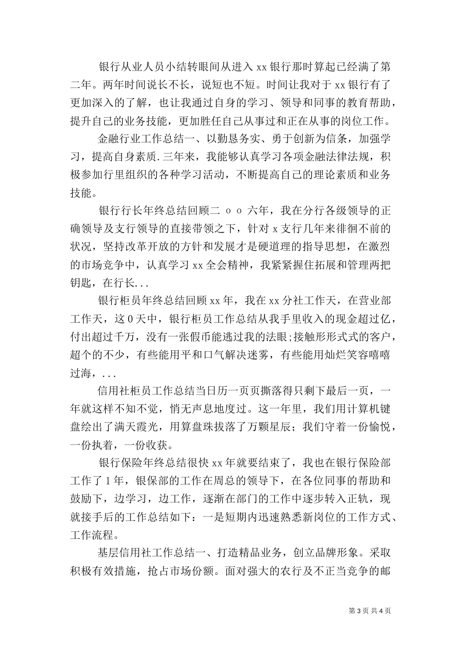 银行行长年终总结（二）_第3页