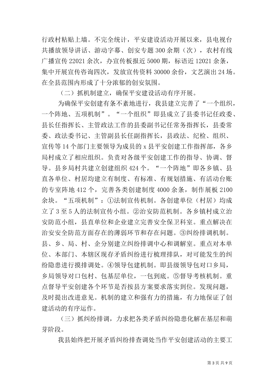 平安建设工作情况汇报_第3页
