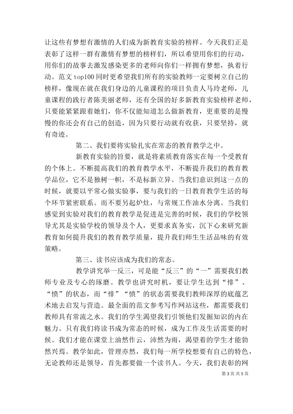 某地教育表彰会上的领导讲话稿_第3页