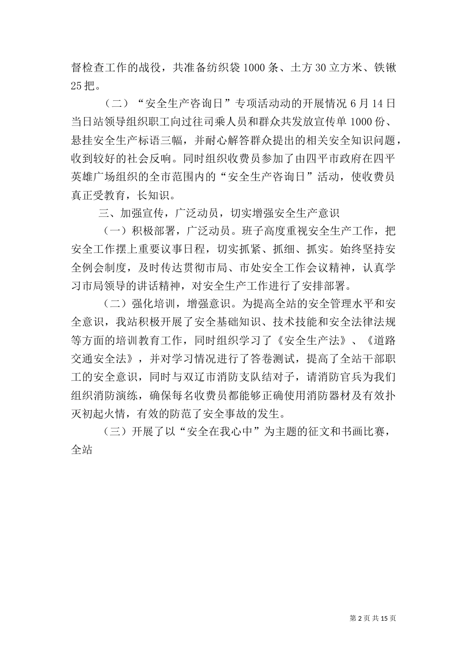 收费站安全生产月阶段总结_第2页