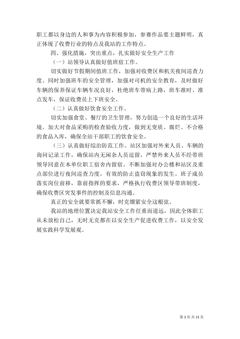 收费站安全生产月阶段总结_第3页
