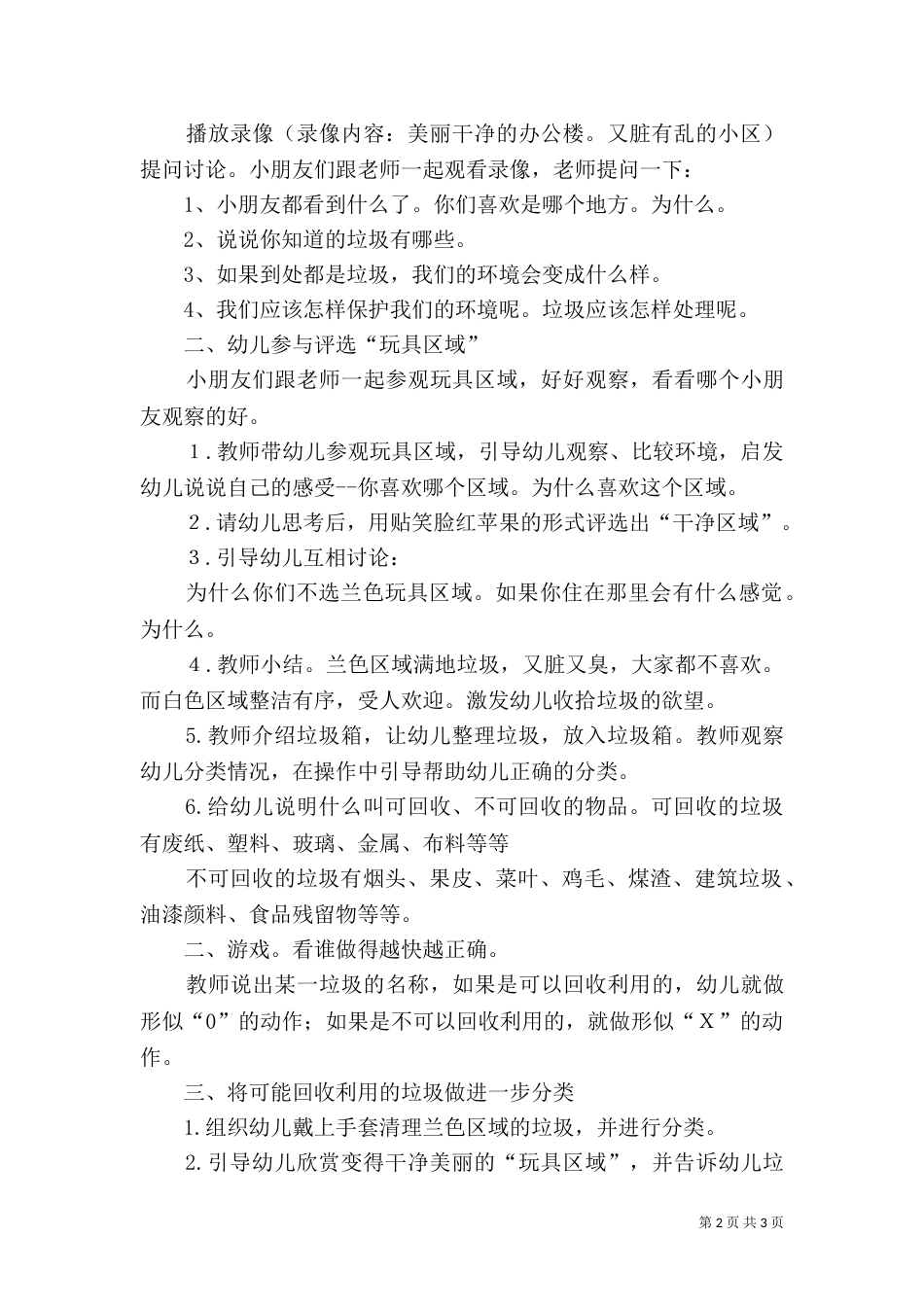 垃圾的回收和分类_第2页