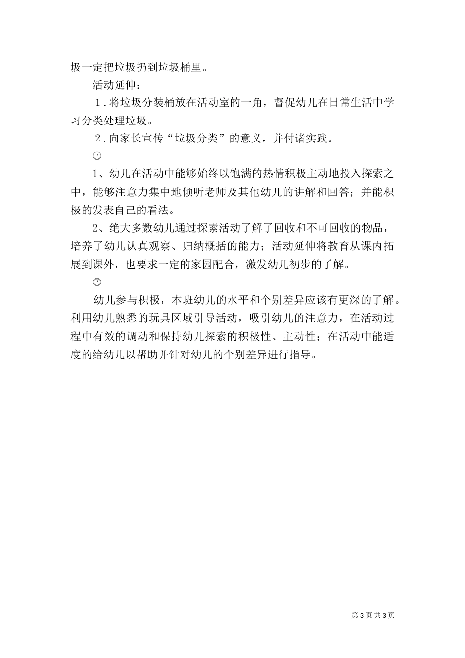 垃圾的回收和分类_第3页