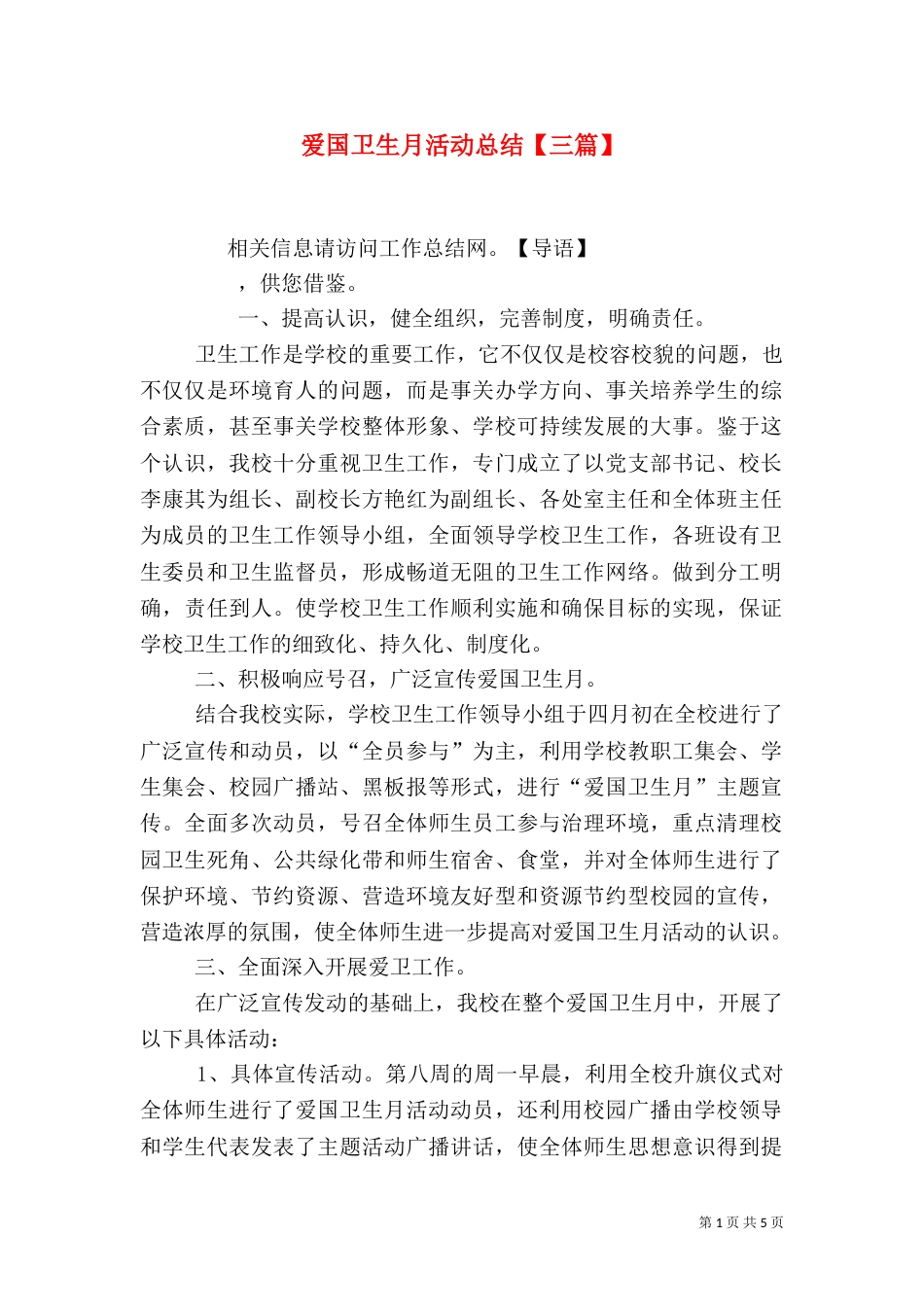 爱国卫生月活动总结【三篇】_第1页