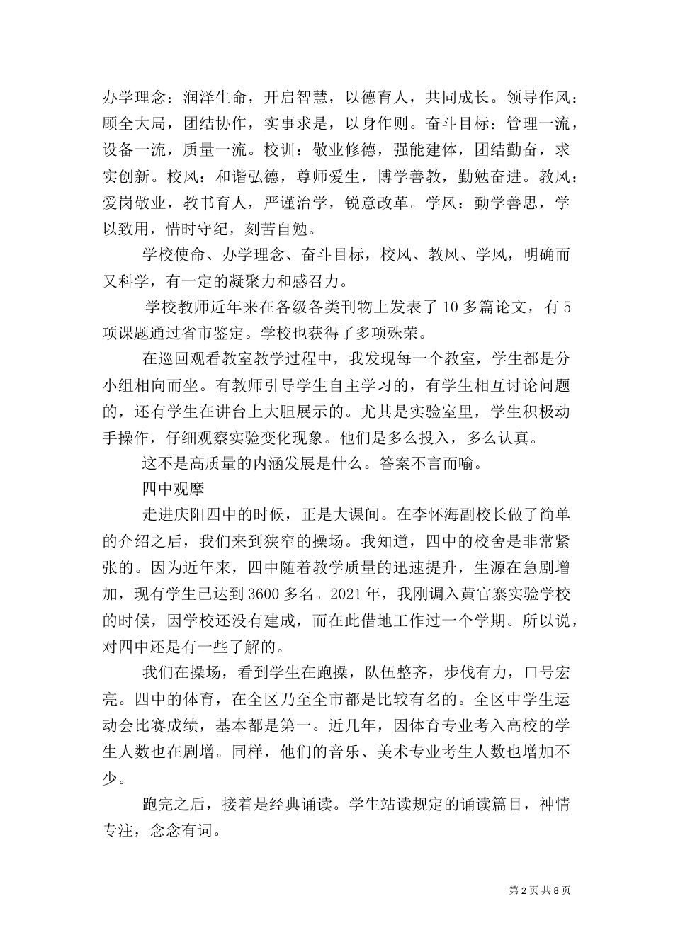 教育教学质量提升推进大会心得_第2页