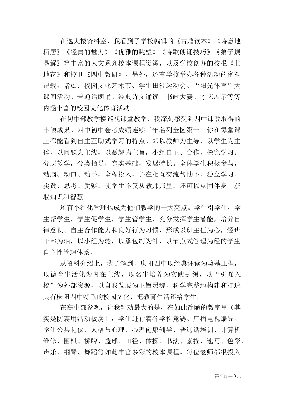 教育教学质量提升推进大会心得_第3页