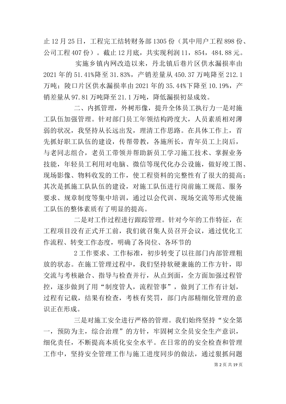 2023年述职述廉报告(上传)_第2页