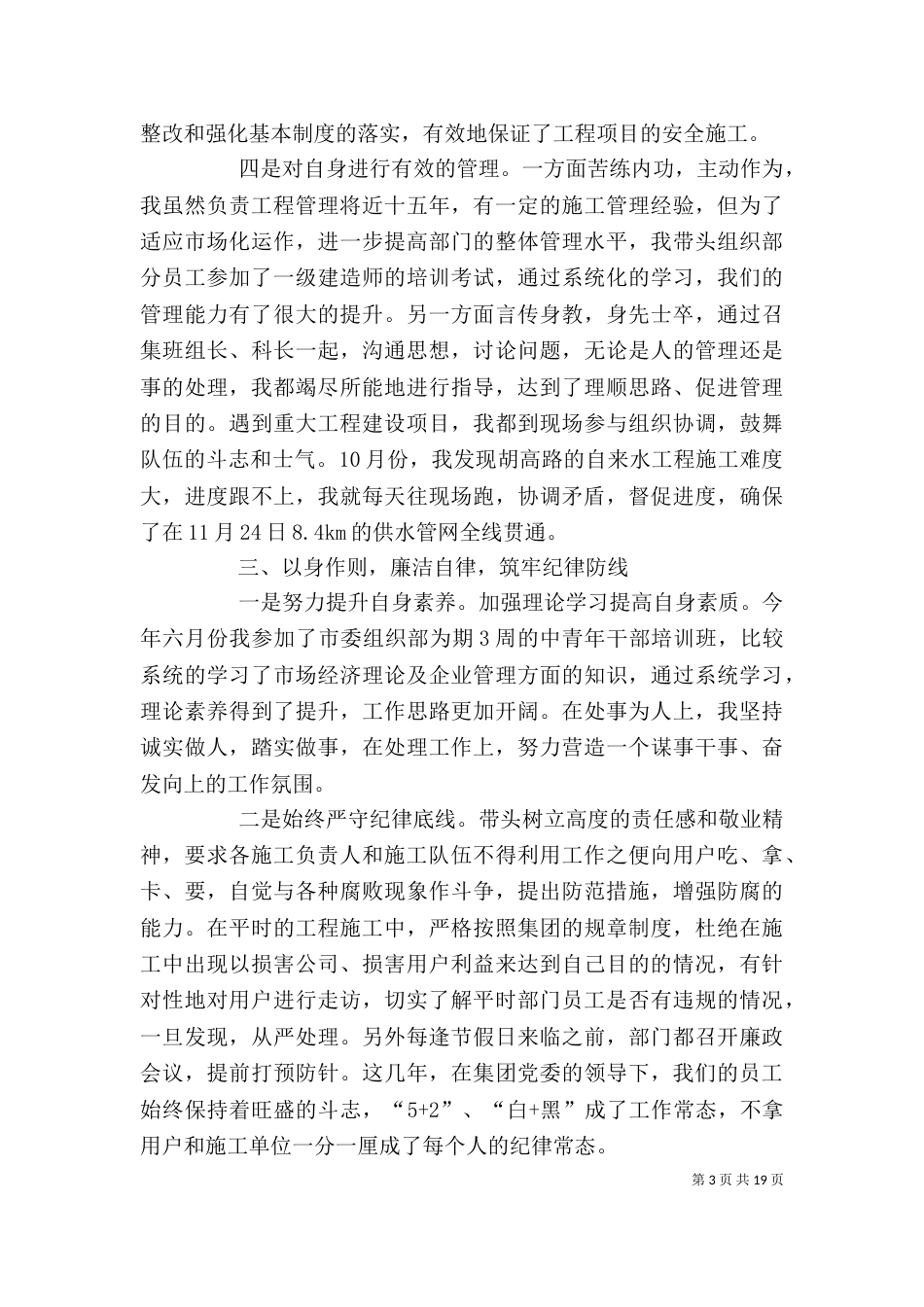 2023年述职述廉报告(上传)_第3页
